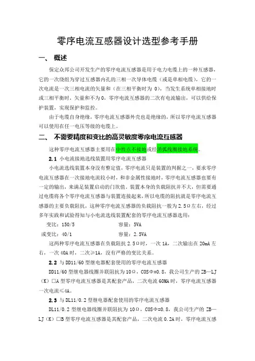 零序电流互感器设计选型参考手册