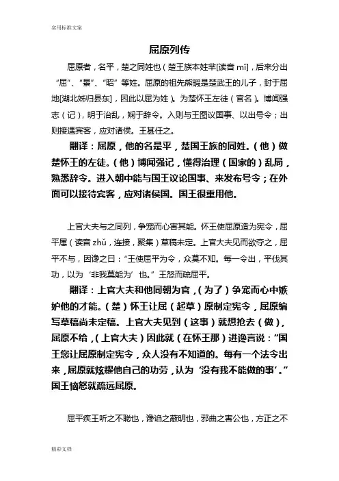 《屈原列传》原文分析报告和翻译