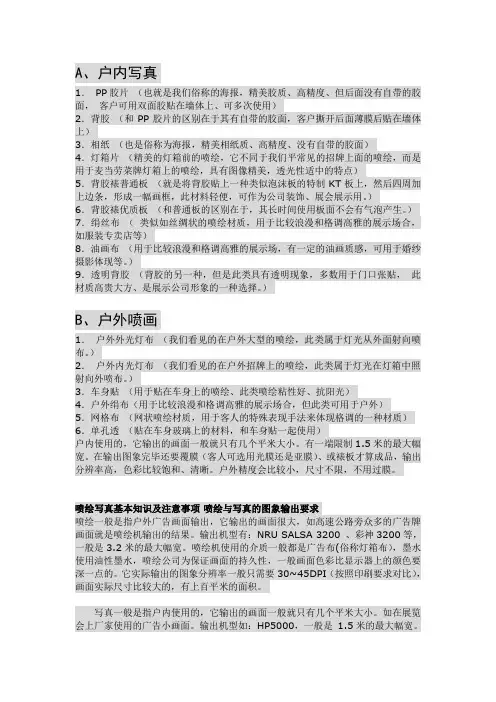 喷绘技巧