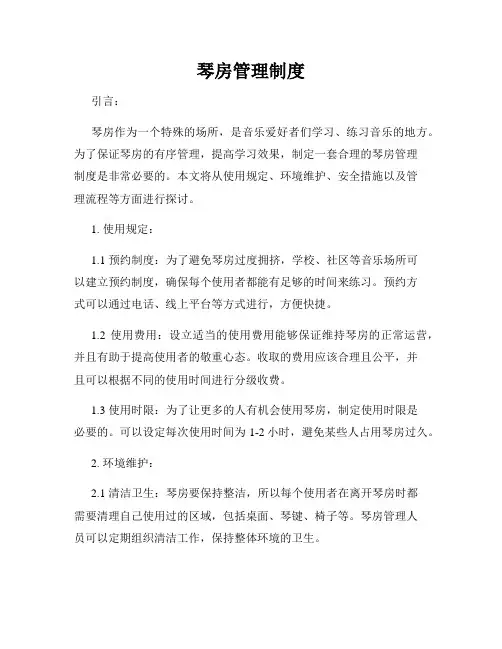 琴房管理制度