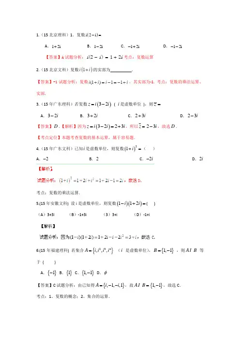 2015文科高考真题复数