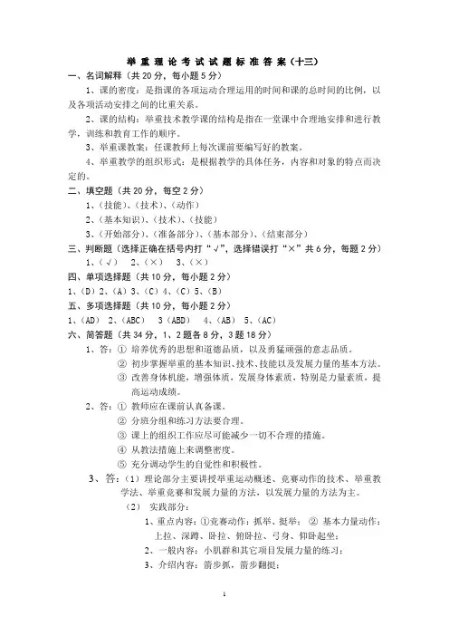 举重理论考试试题标准答