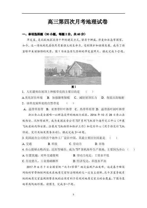 福建省莆田八中2018届高三上学期第四次月考地理试卷word版 含答案