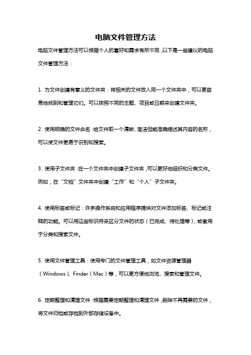 电脑文件管理方法
