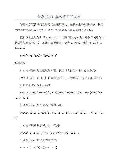 等额本息计算公式推导过程