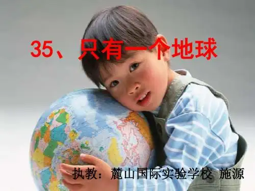 五上《可爱的地球》ppt课件全面版