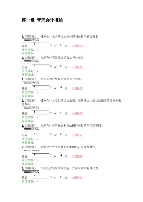 2020春华南理工管理会计随堂练习参考答案