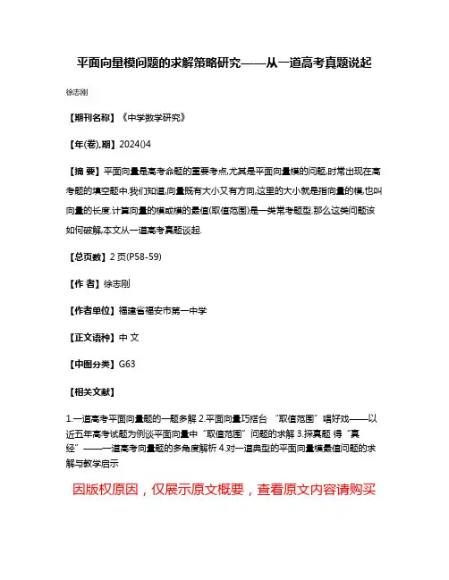 平面向量模问题的求解策略研究——从一道高考真题说起