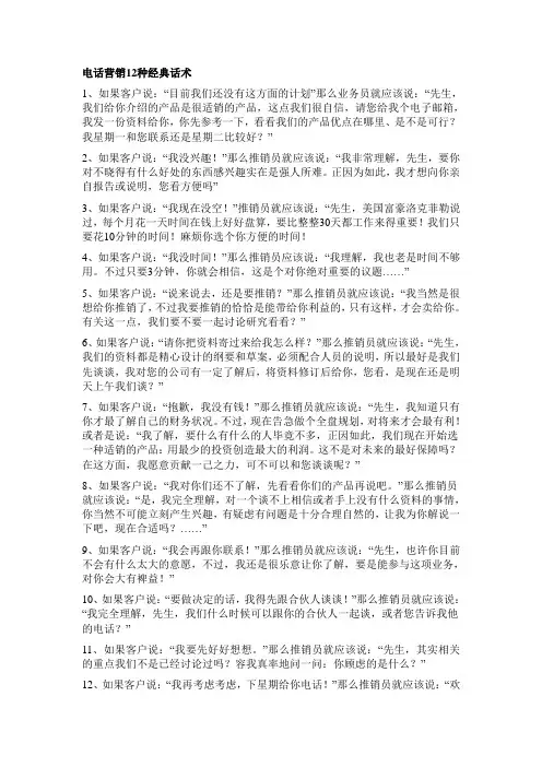 电话营销12种经典话术