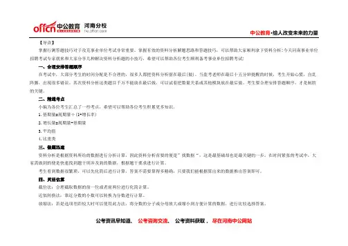 事业编行测答题技巧：解决资料分析题的小技巧