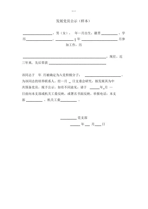 发展党员公示及公示结果报告单(样本)