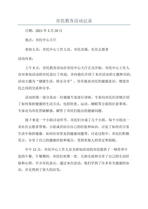 市民教育活动记录