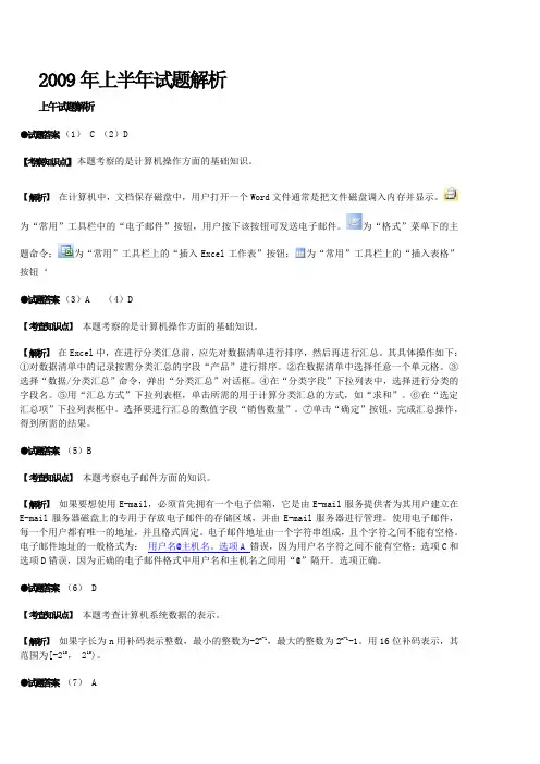 2009年上半年试题解析