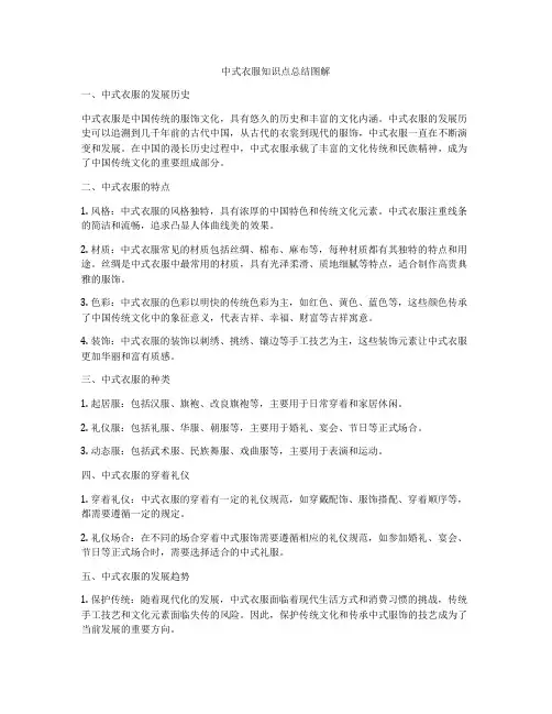 中式衣服知识点总结图解