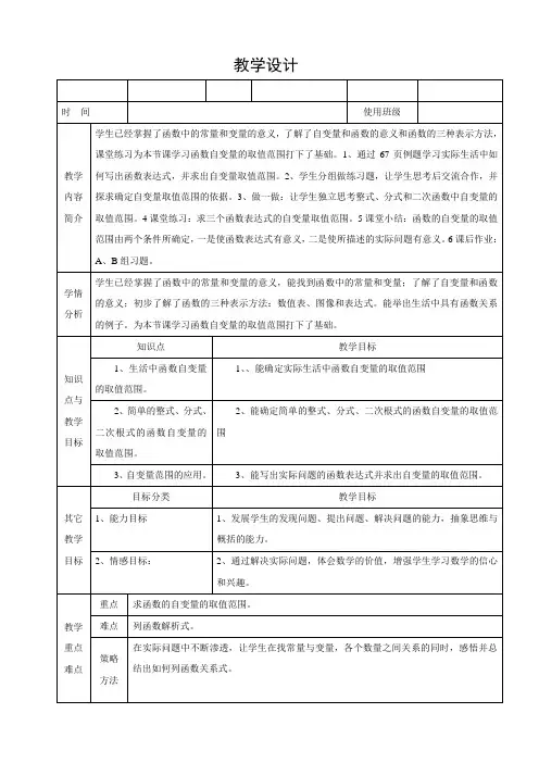 冀教版八年级数学下册《二十章 函数  20.2 函数  函数的自变量取值范围》教案_24