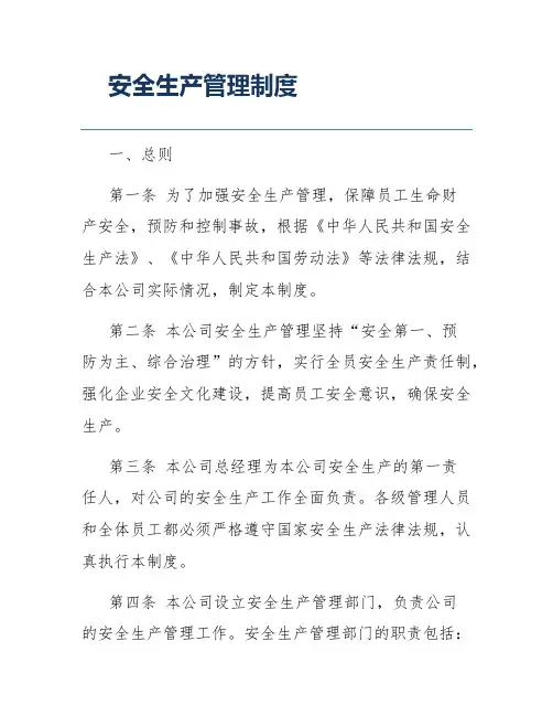 安全生产管理制度