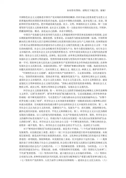 论述对中国特色社会主义道路的认识和理解