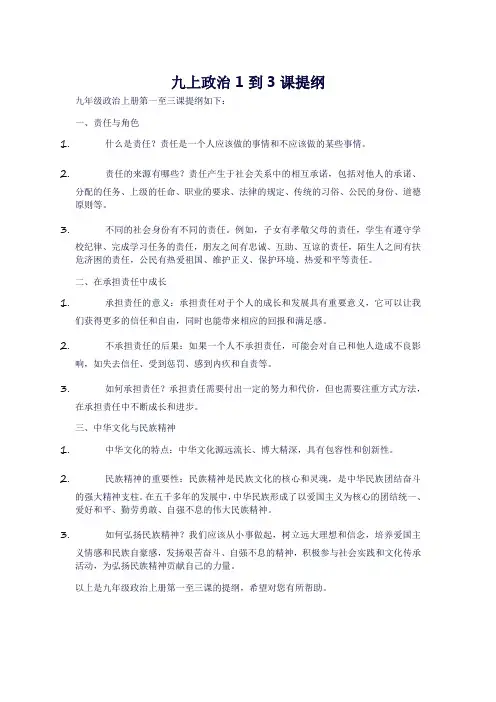 九上政治1到3课提纲