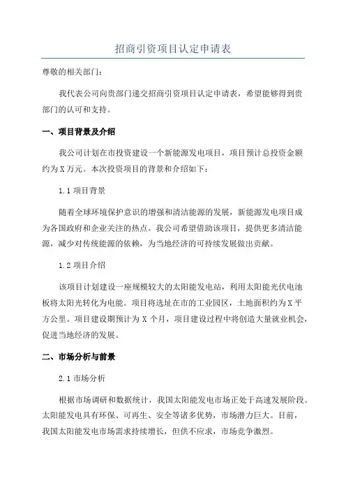 招商引资项目认定申请表
