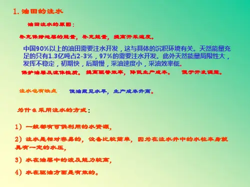 油田注水与注采井网
