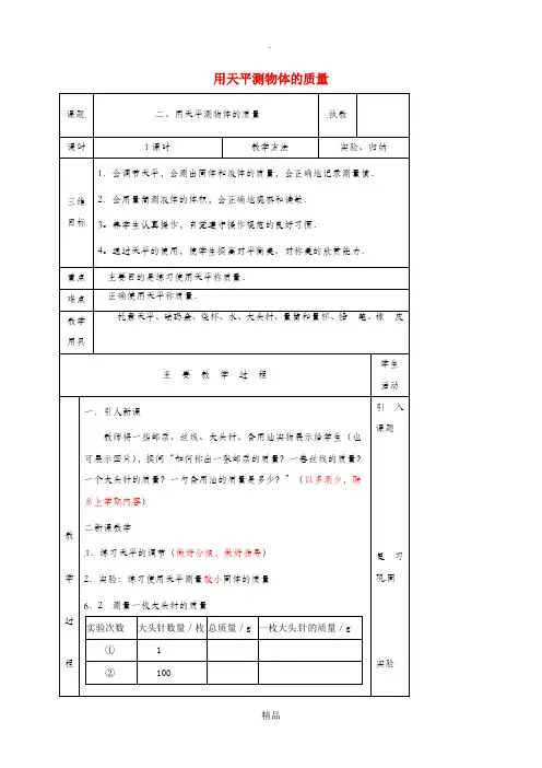 江苏省淮安市八年级物理下册 6.2用天平测物体的质量教案 苏科版