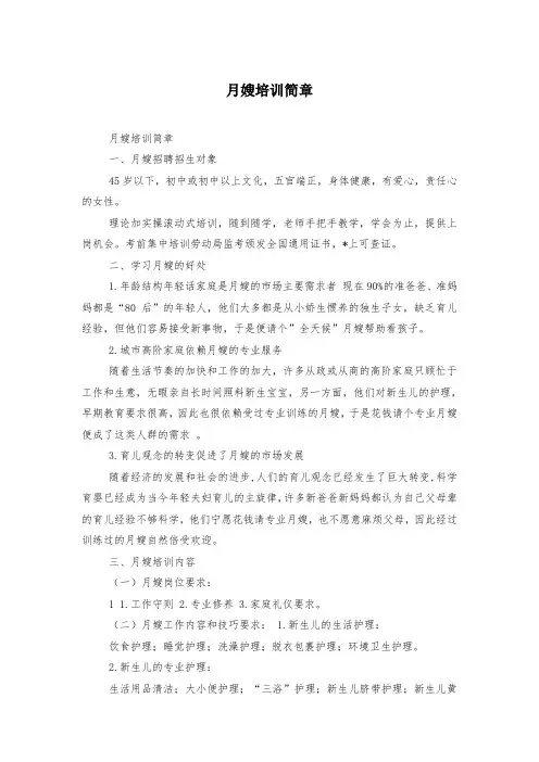 月嫂培训简章