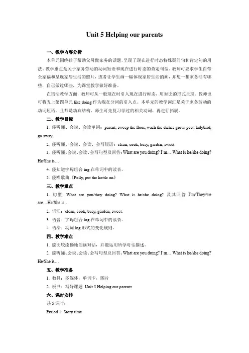 译林牛津版五年级英语下册教案 Unit5   第1课时
