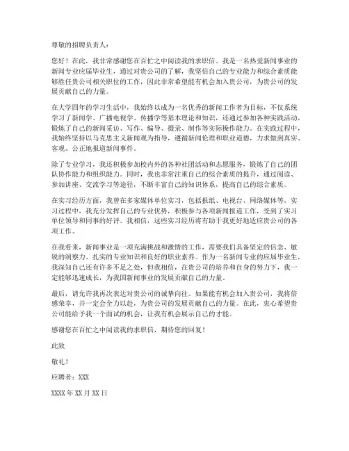 新闻生求职信怎么写啊