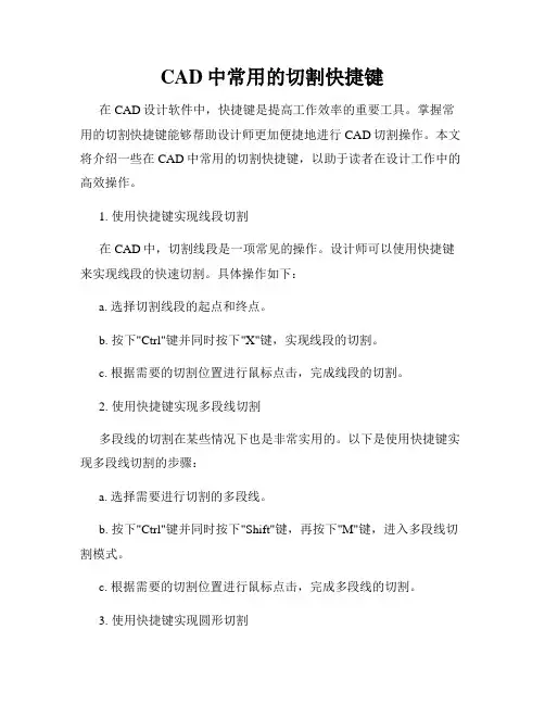 CAD中常用的切割快捷键