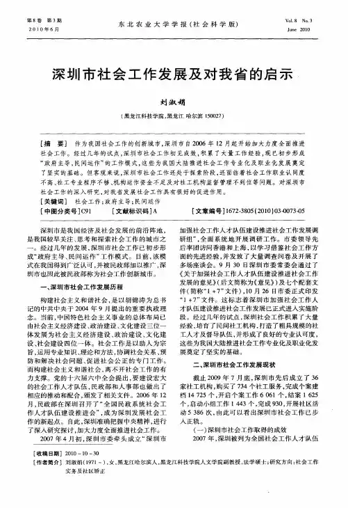 深圳市社会工作发展及对我省的启示