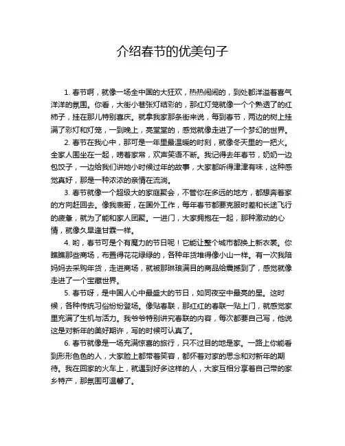 介绍春节的优美句子