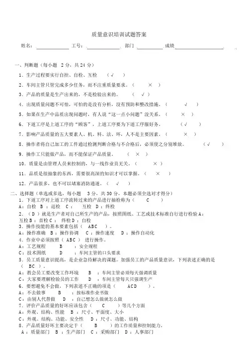 质量意识培训试题答案