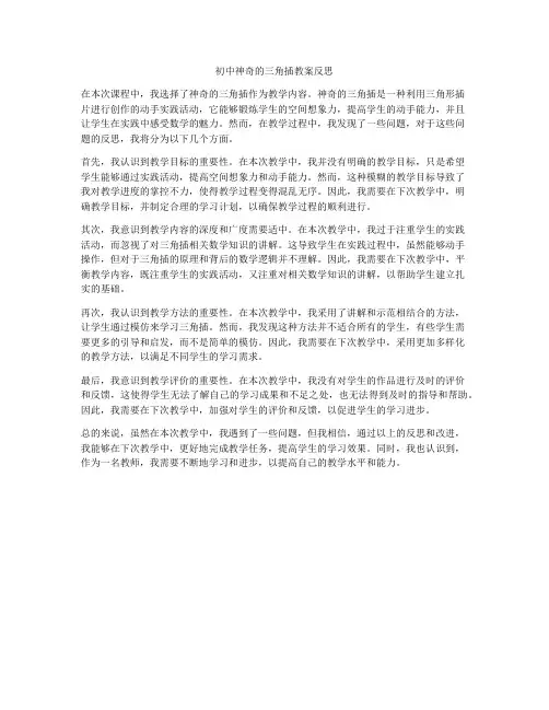 初中神奇的三角插教案反思