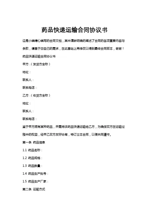 药品快递运输合同协议书