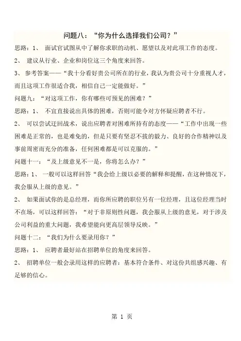 市场营销面试常问问题
