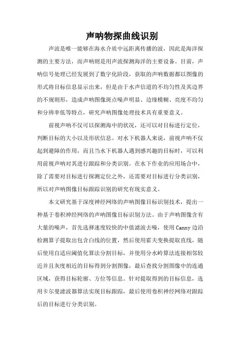 声呐物探曲线识别