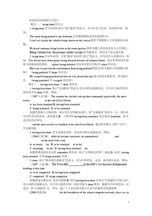 非谓语难点重点