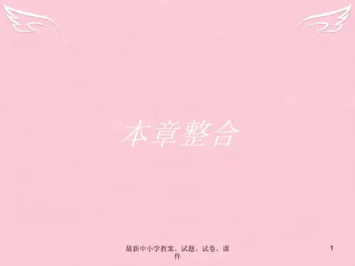 高中物理 第3章 电能的输送与变压器本章整合课件 沪科版选修3-2