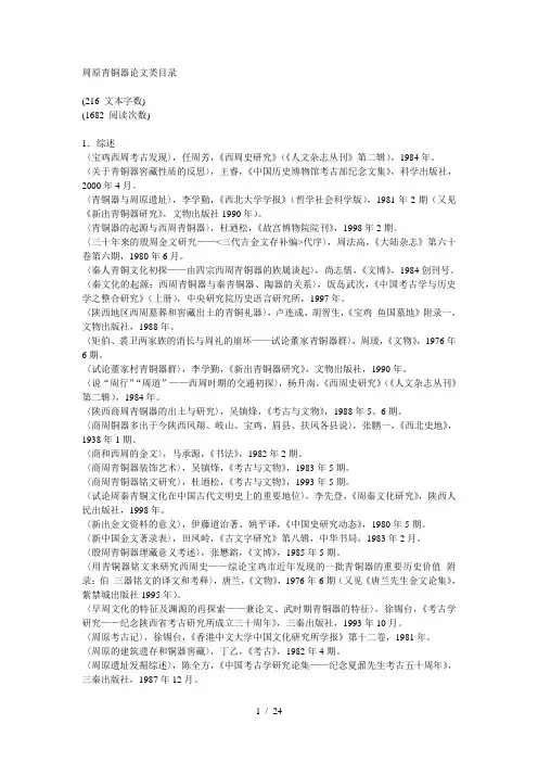 周原青铜器论文类目录