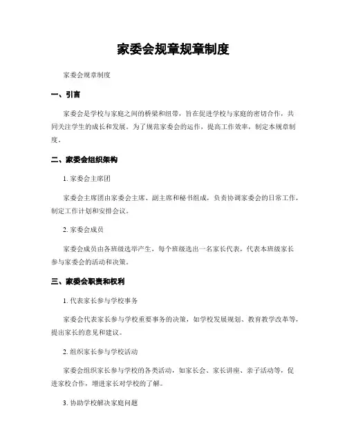 家委会规章规章制度