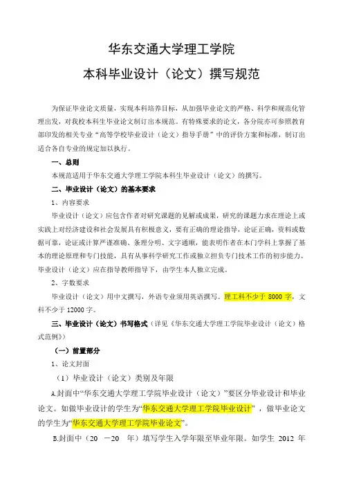 毕业设计(论文)撰写规范(定稿打印前,学生应重点学习,严格格式规范)