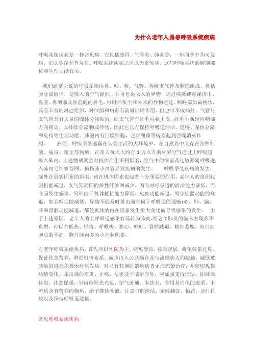 常见呼吸系统疾病及其防治