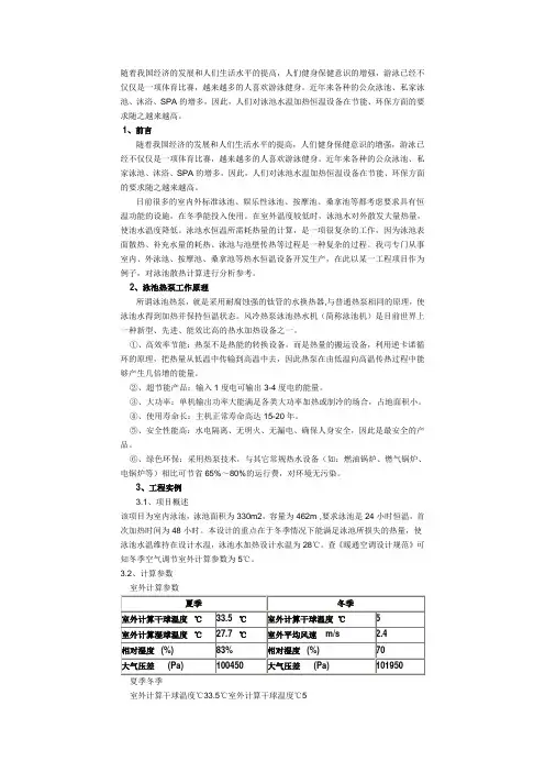 游泳池计算