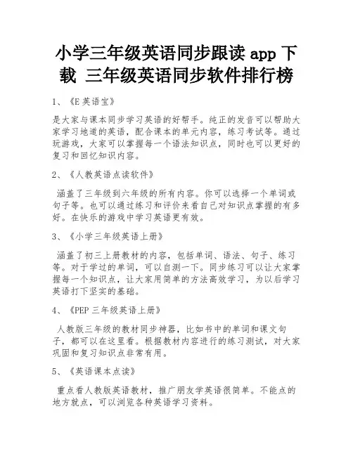 小学三年级英语同步跟读app下载 三年级英语同步软件排行榜