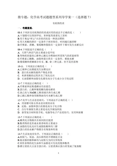 微专题：化学高考试题题型系列导学案一(选择题7)