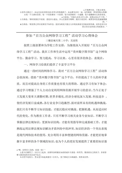 百万公众网络学习心得体会(吴家胜)
