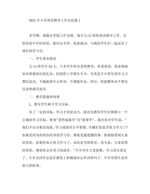 2021年小学英语教学工作总结5篇