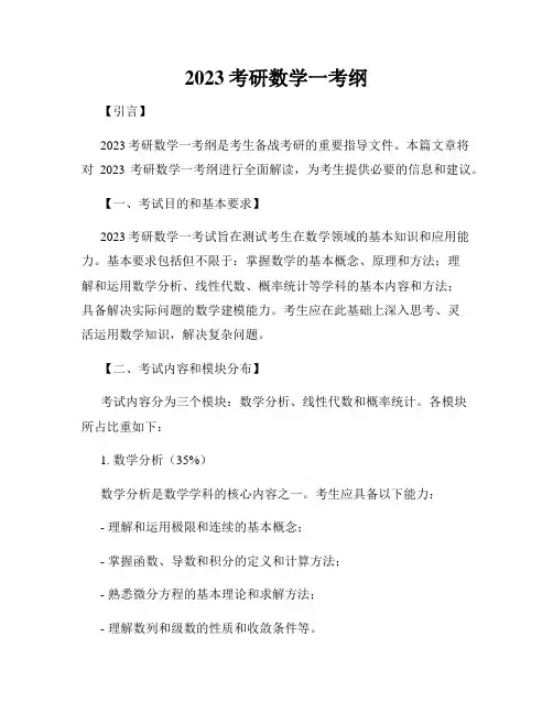 2023考研数学一考纲