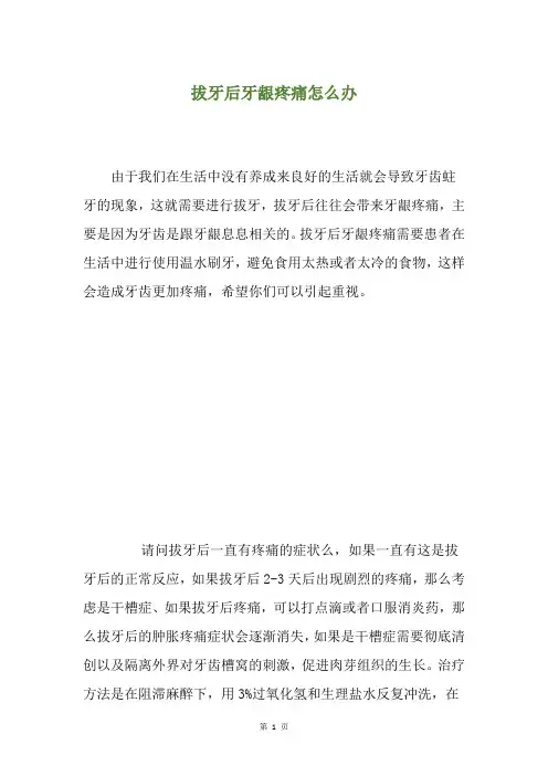 拔牙后牙龈疼痛怎么办