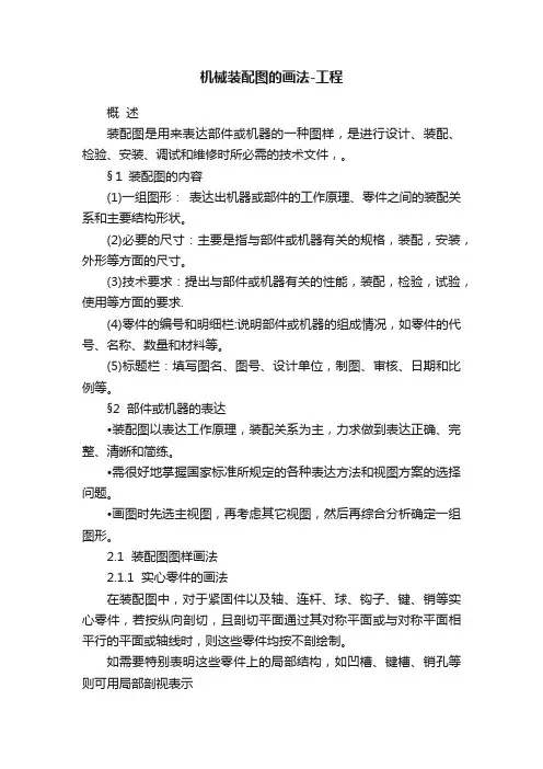 机械装配图的画法-工程